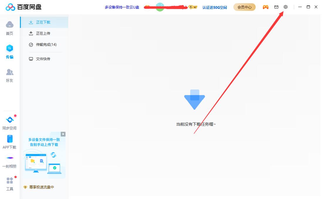 百度网盘下载不限速的终极方法,永远实用